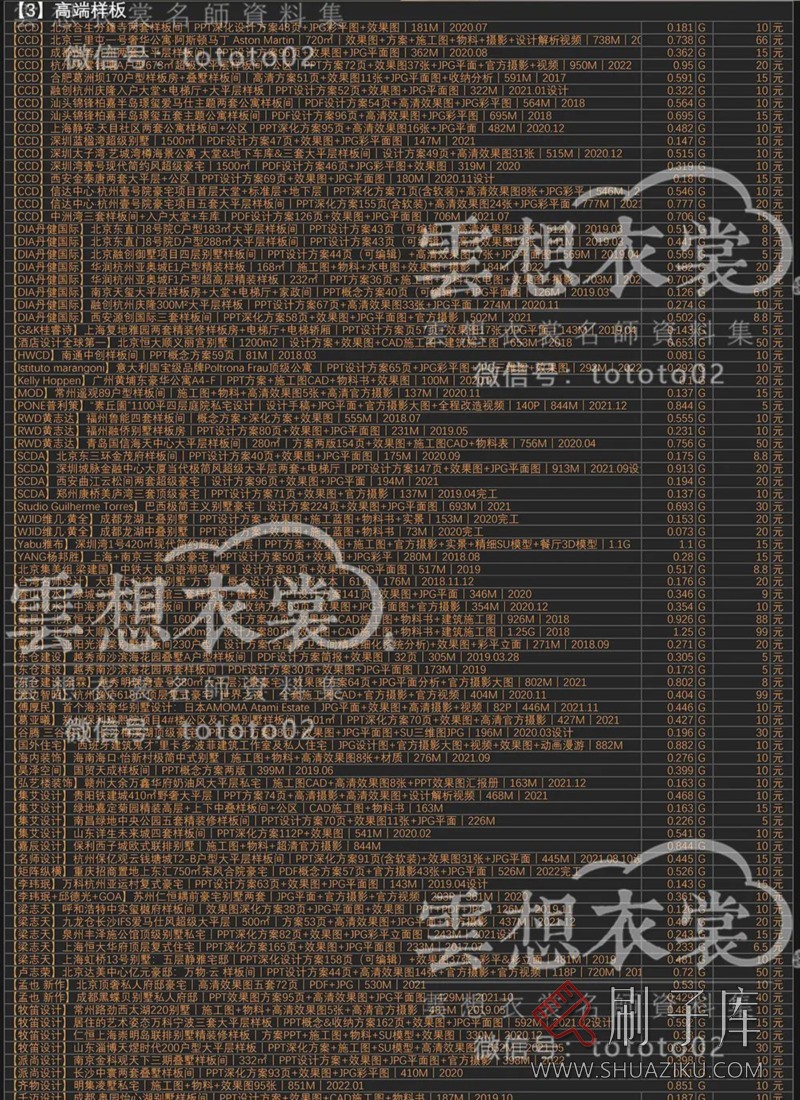 云想衣裳名师资料合集2TB（硬装+软装）室内设计必备资料-22