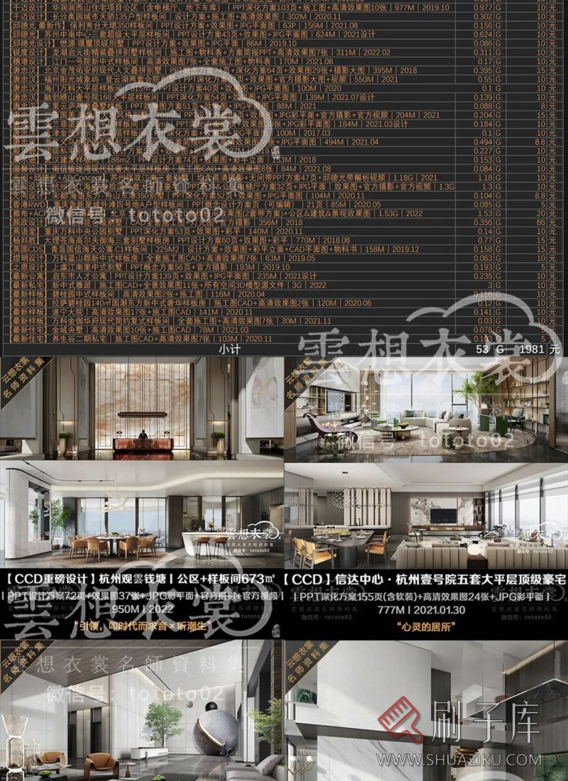 云想衣裳名师资料合集2TB（硬装+软装）室内设计必备资料-23