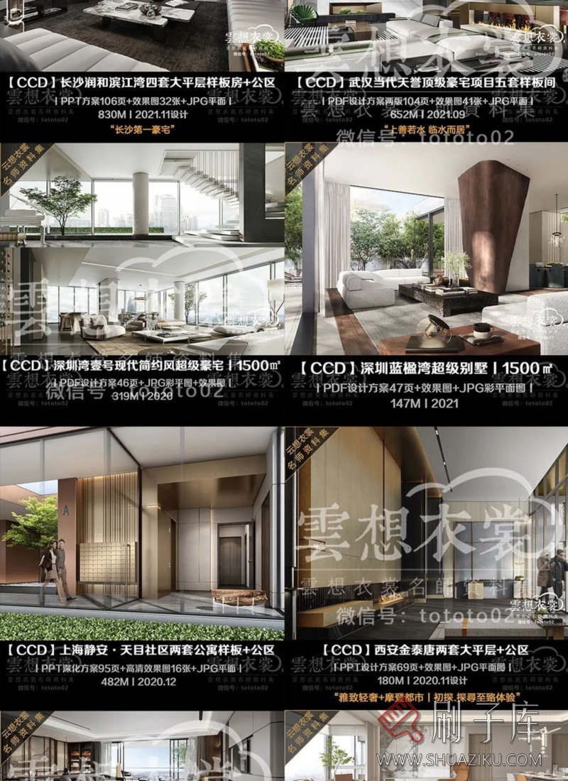 云想衣裳名师资料合集2TB（硬装+软装）室内设计必备资料-24