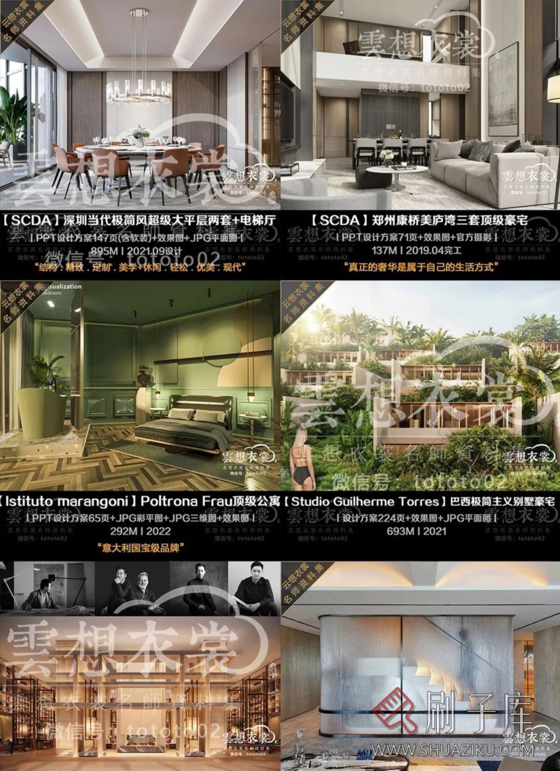 云想衣裳名师资料合集2TB（硬装+软装）室内设计必备资料-26