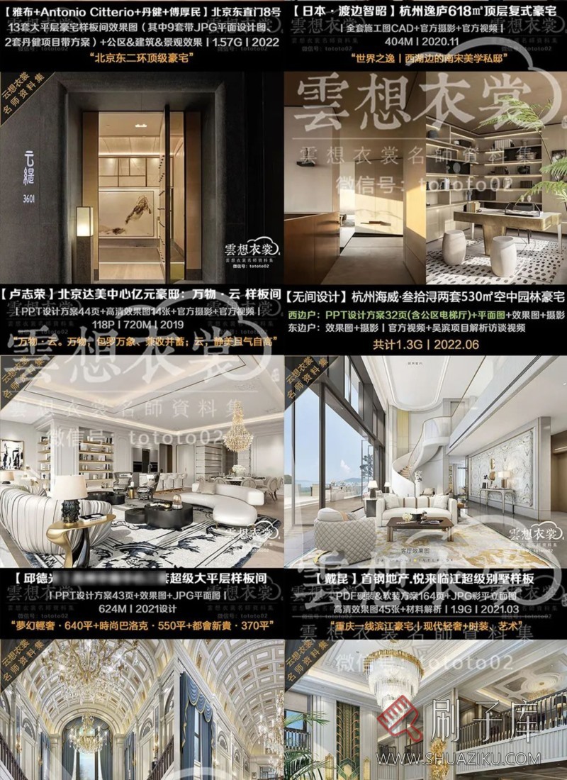 云想衣裳名师资料合集2TB（硬装+软装）室内设计必备资料-27