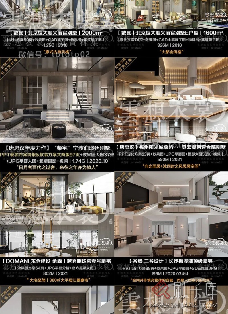 云想衣裳名师资料合集2TB（硬装+软装）室内设计必备资料-28