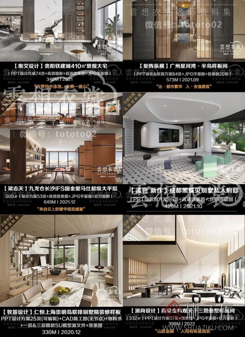 云想衣裳名师资料合集2TB（硬装+软装）室内设计必备资料-29