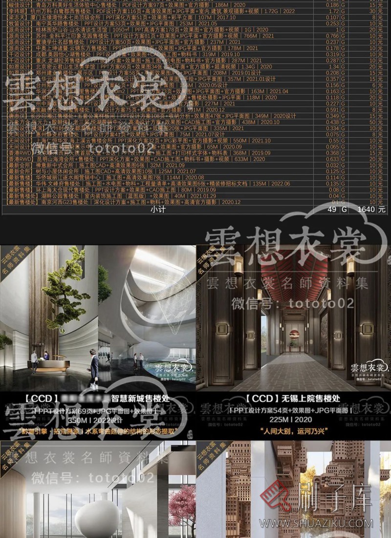 云想衣裳名师资料合集2TB（硬装+软装）室内设计必备资料-31