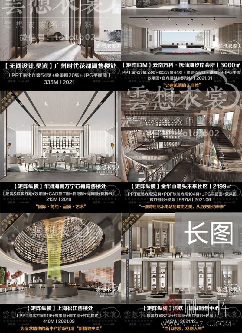 云想衣裳名师资料合集2TB（硬装+软装）室内设计必备资料-33