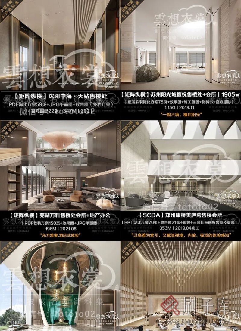 云想衣裳名师资料合集2TB（硬装+软装）室内设计必备资料-34