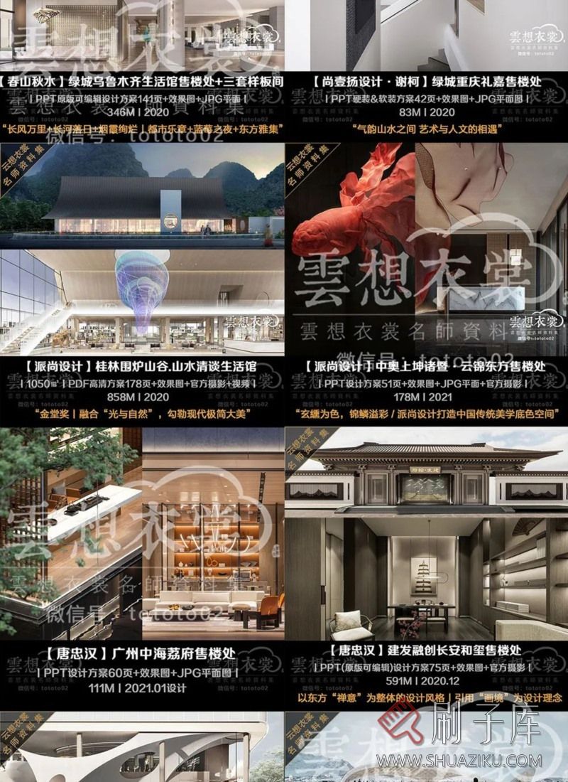 云想衣裳名师资料合集2TB（硬装+软装）室内设计必备资料-36