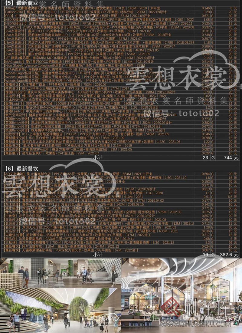 云想衣裳名师资料合集2TB（硬装+软装）室内设计必备资料-38