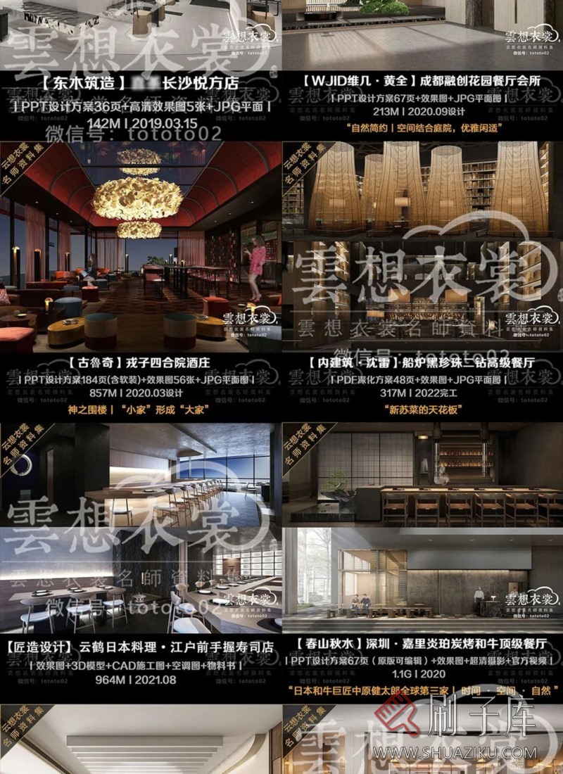 云想衣裳名师资料合集2TB（硬装+软装）室内设计必备资料-44