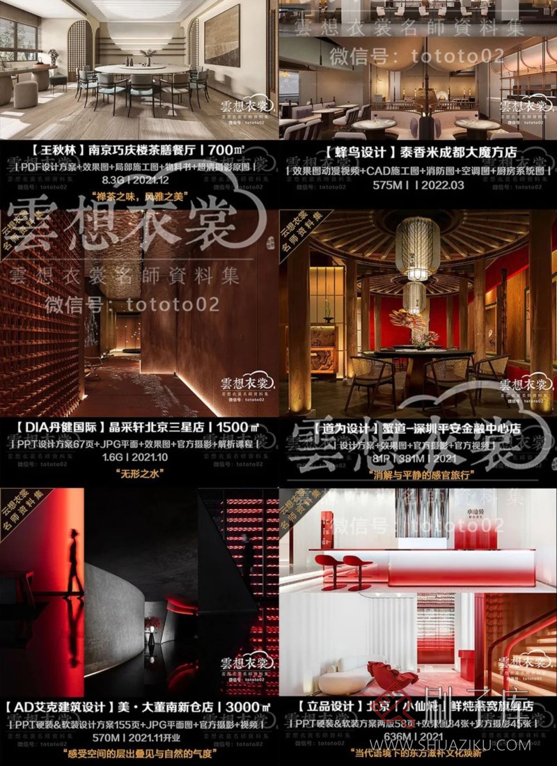 云想衣裳名师资料合集2TB（硬装+软装）室内设计必备资料-45