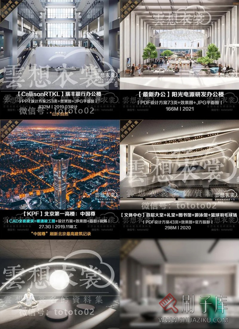 云想衣裳名师资料合集2TB（硬装+软装）室内设计必备资料-50