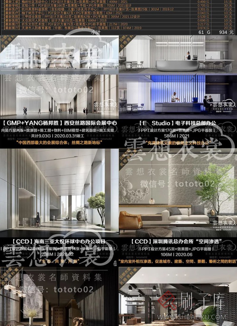 云想衣裳名师资料合集2TB（硬装+软装）室内设计必备资料-47