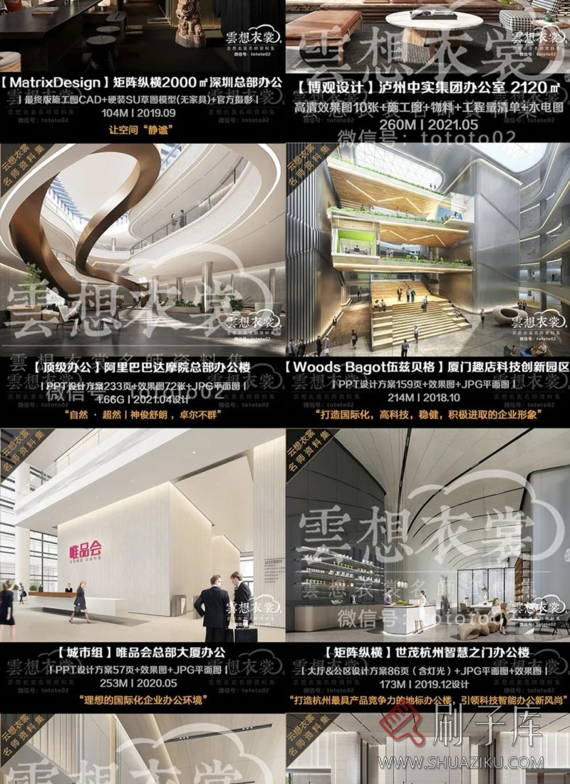 云想衣裳名师资料合集2TB（硬装+软装）室内设计必备资料-48