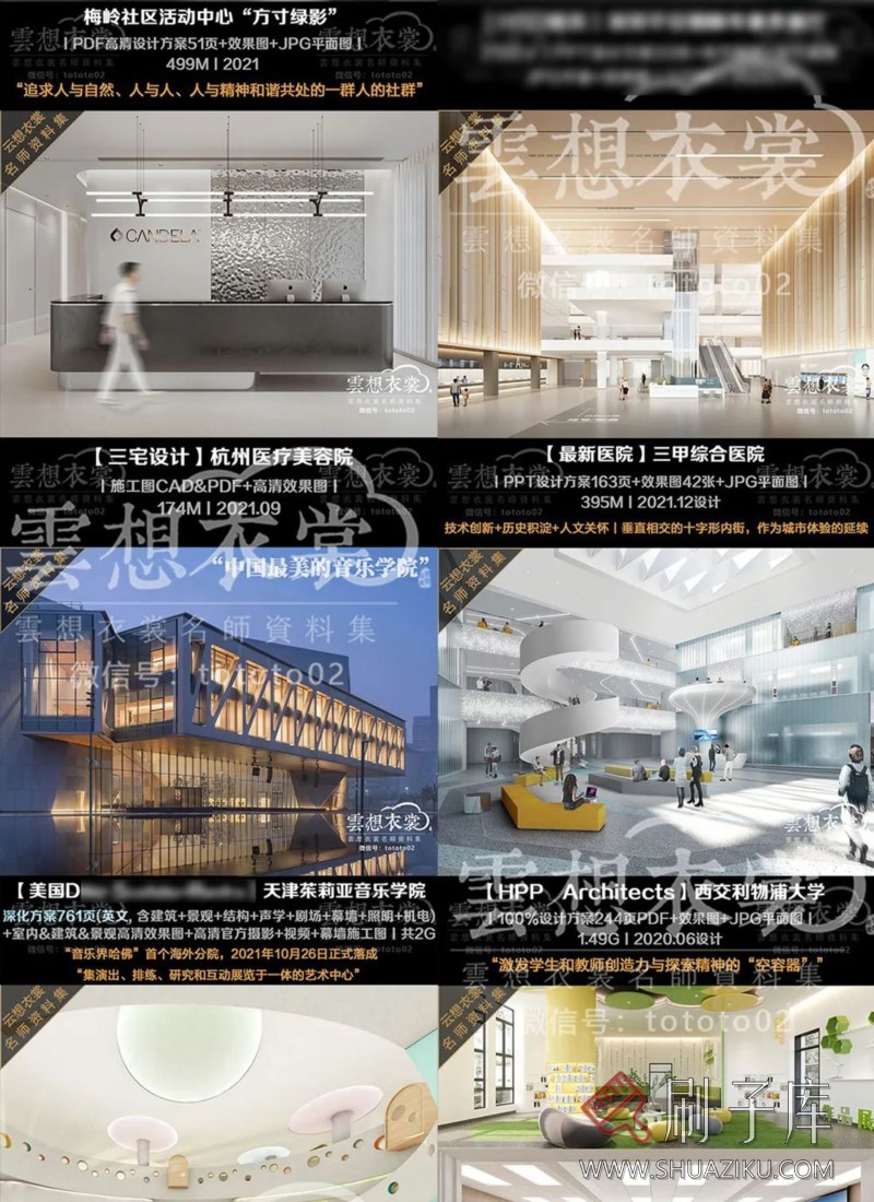 云想衣裳名师资料合集2TB（硬装+软装）室内设计必备资料-51