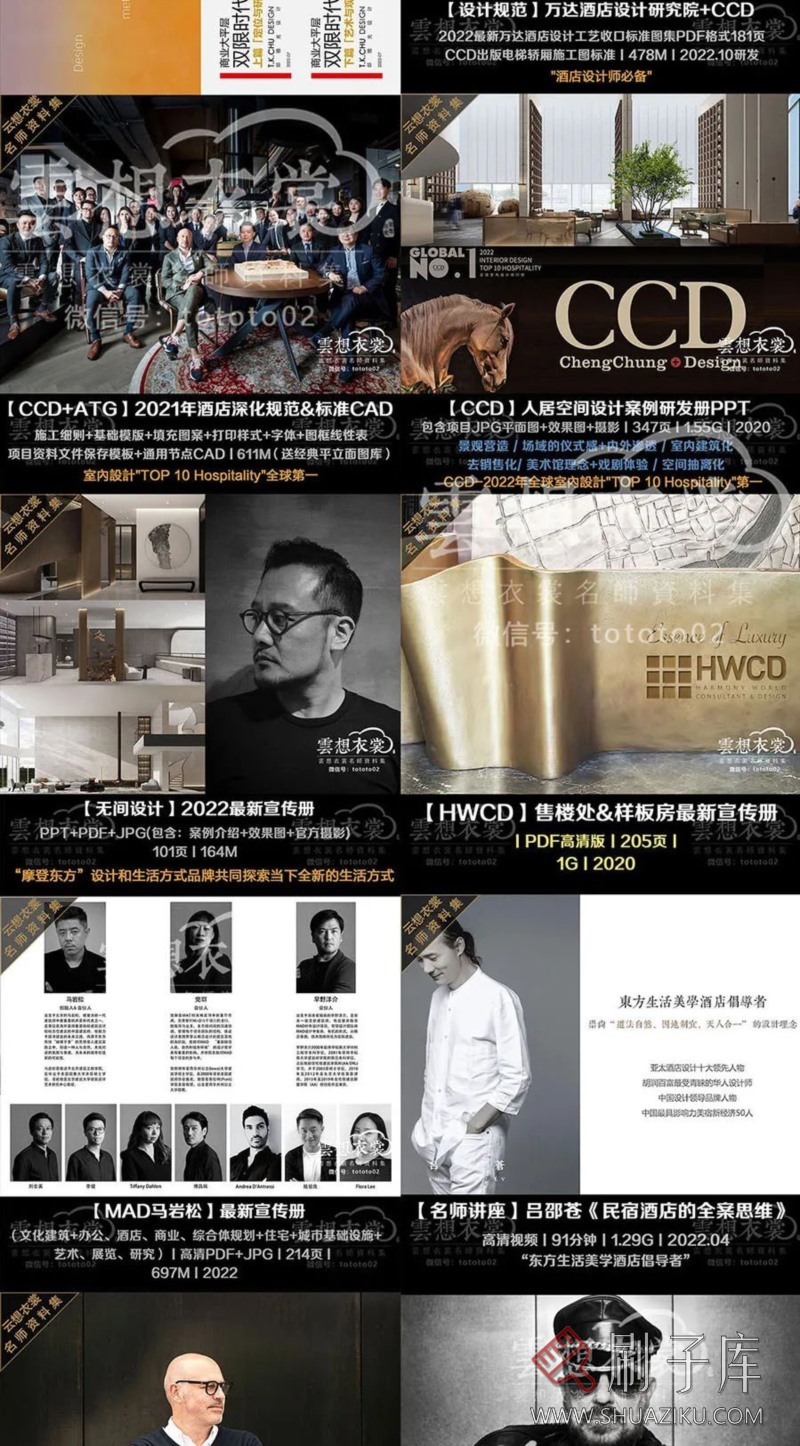 云想衣裳名师资料合集2TB（硬装+软装）室内设计必备资料-56