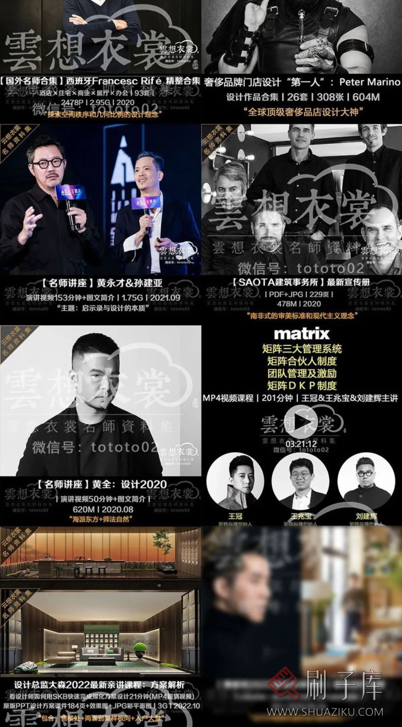 云想衣裳名师资料合集2TB（硬装+软装）室内设计必备资料-57