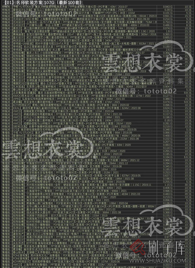 云想衣裳名师资料合集2TB（硬装+软装）室内设计必备资料-58