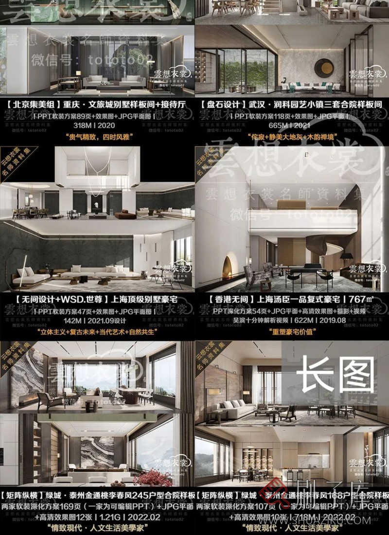 云想衣裳名师资料合集2TB（硬装+软装）室内设计必备资料-61