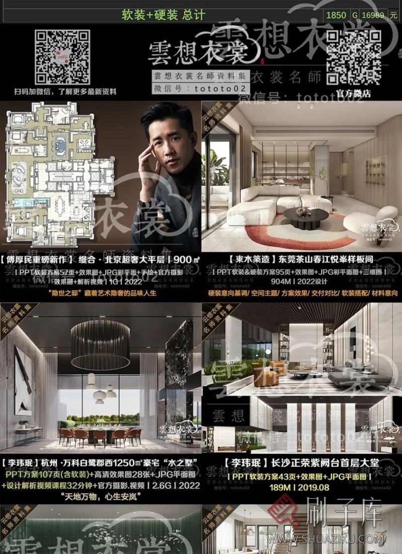 云想衣裳名师资料合集2TB（硬装+软装）室内设计必备资料-60