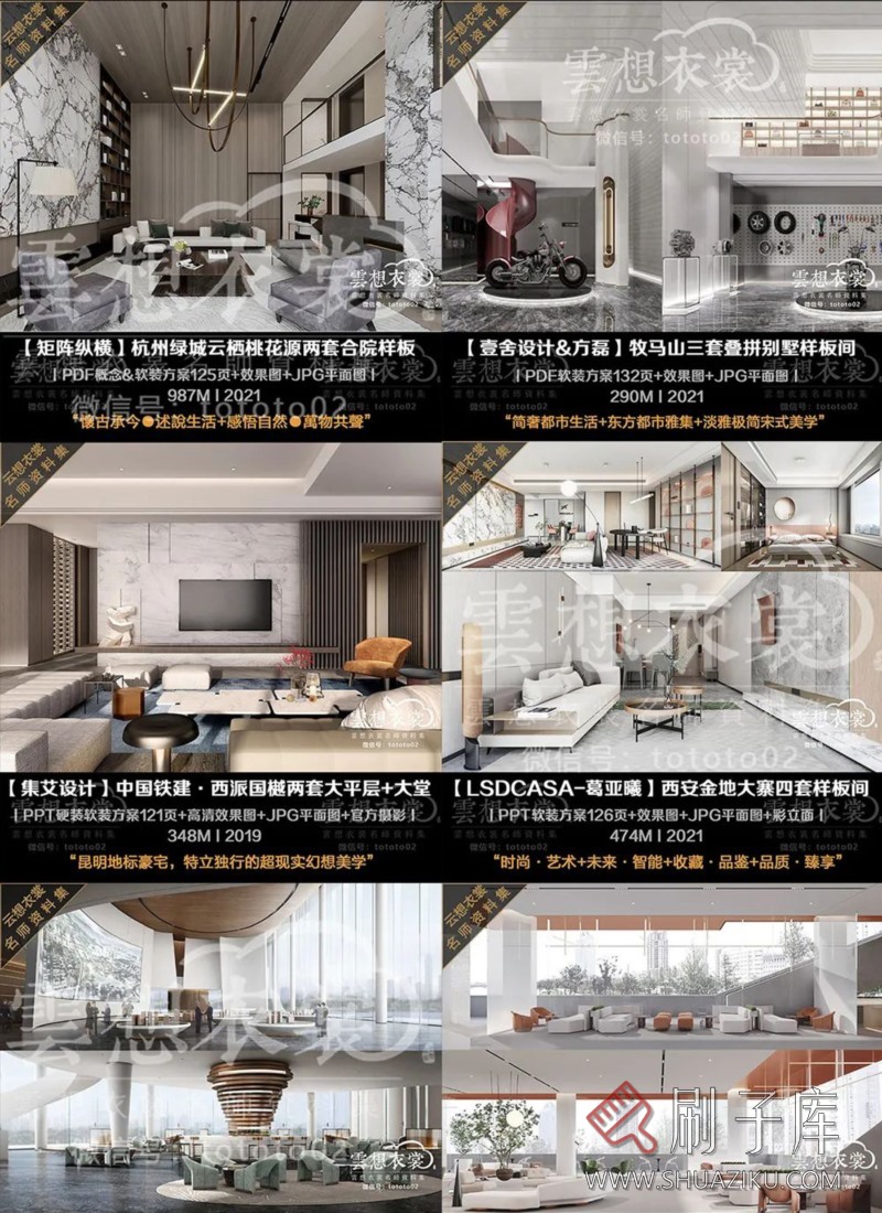 云想衣裳名师资料合集2TB（硬装+软装）室内设计必备资料-62