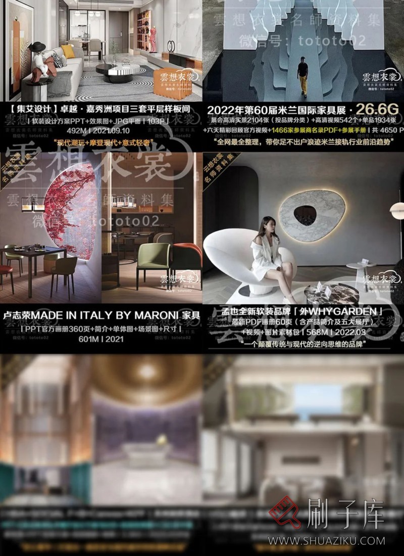 云想衣裳名师资料合集2TB（硬装+软装）室内设计必备资料-65