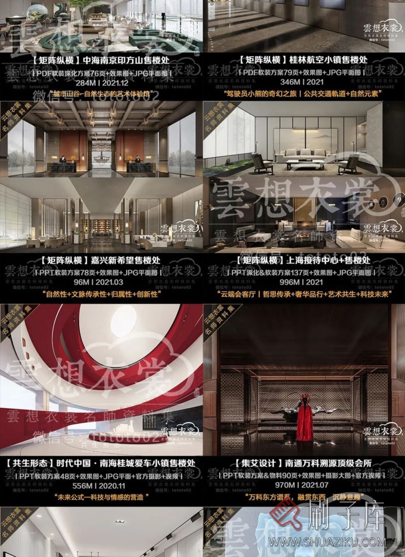 云想衣裳名师资料合集2TB（硬装+软装）室内设计必备资料-64