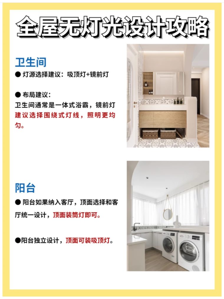 2023年无主灯设计干货资料合集-4