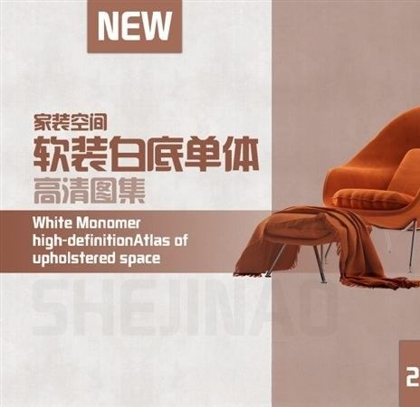 1881张家装空间软装白底单体高清图集-刷子库
