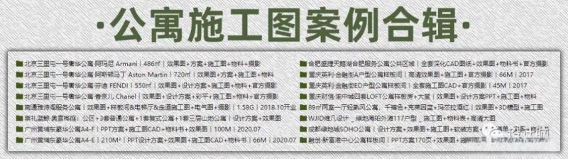 图片[6]-2023年顶级设计公司《家装空间施工图案例合辑》-刷子库