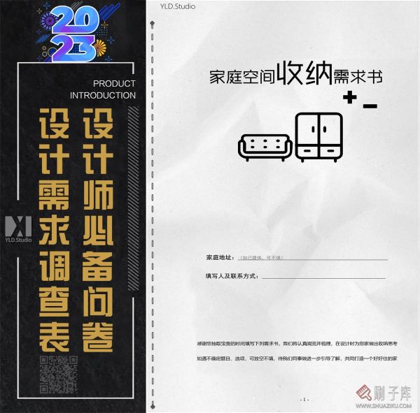 2023新款设计需求调查表-刷子库