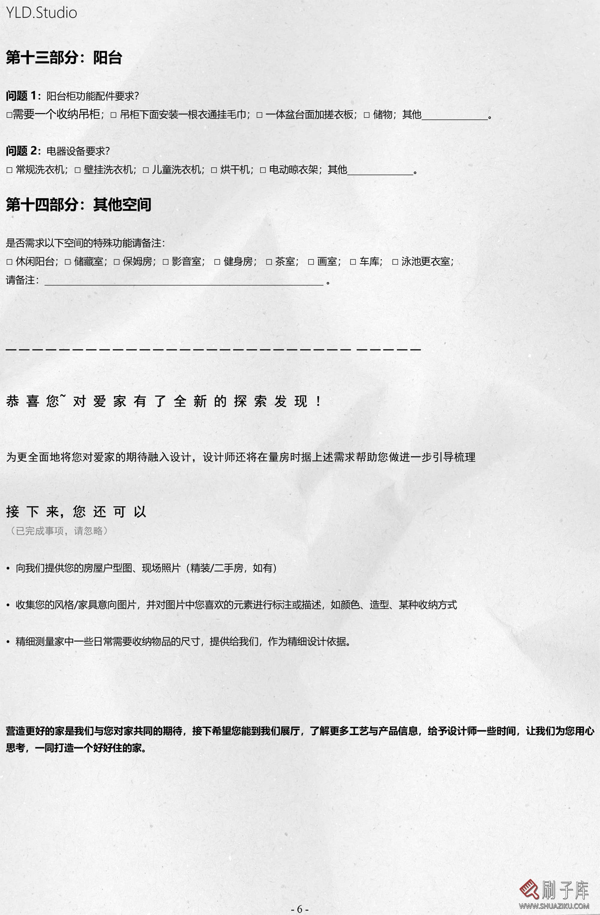 图片[7]-2023新款设计需求调查表-刷子库