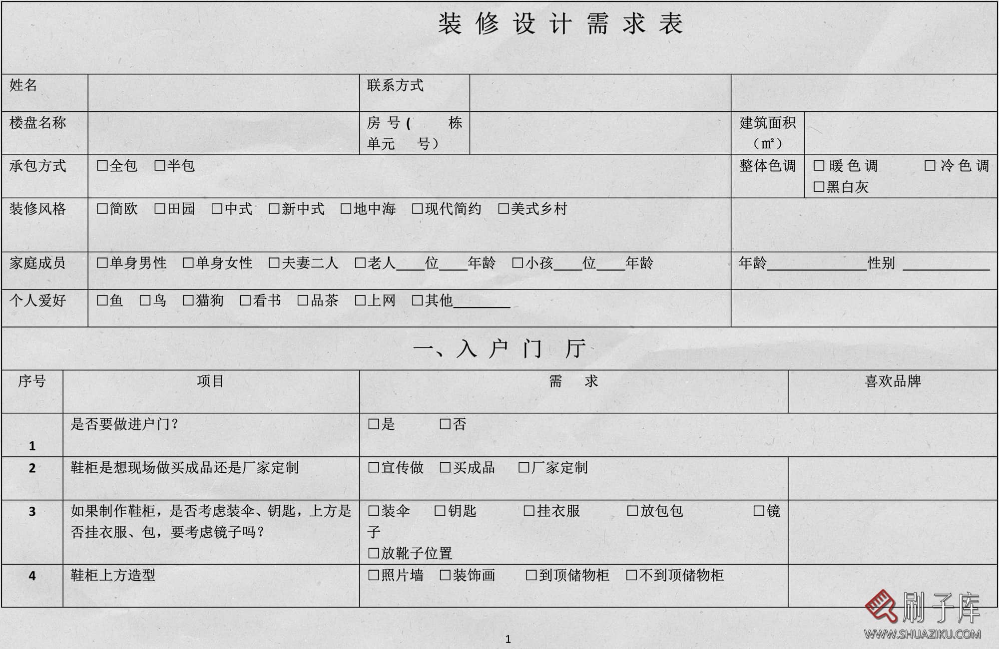 图片[8]-2023新款设计需求调查表-刷子库