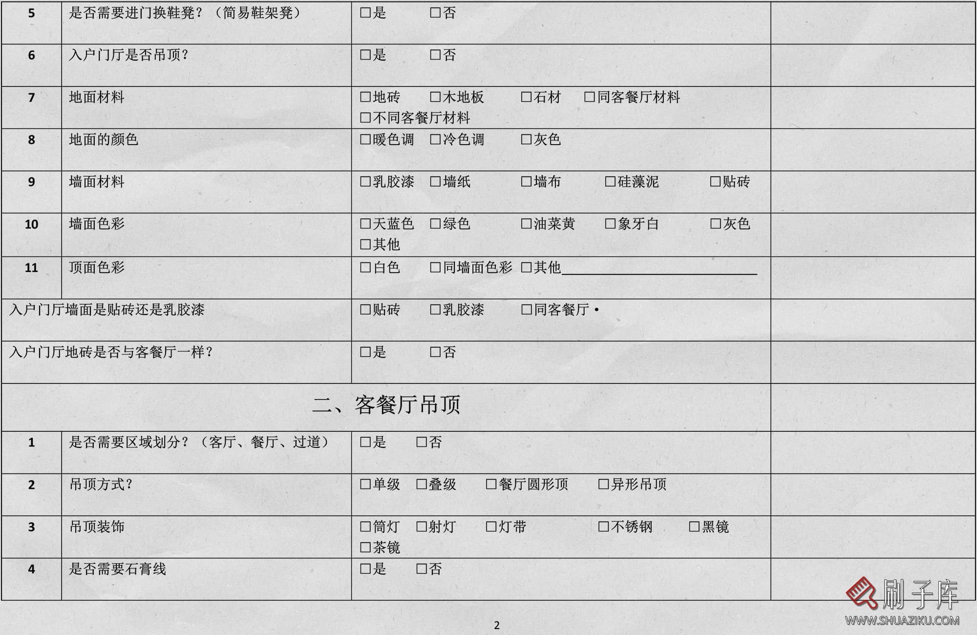图片[9]-2023新款设计需求调查表-刷子库