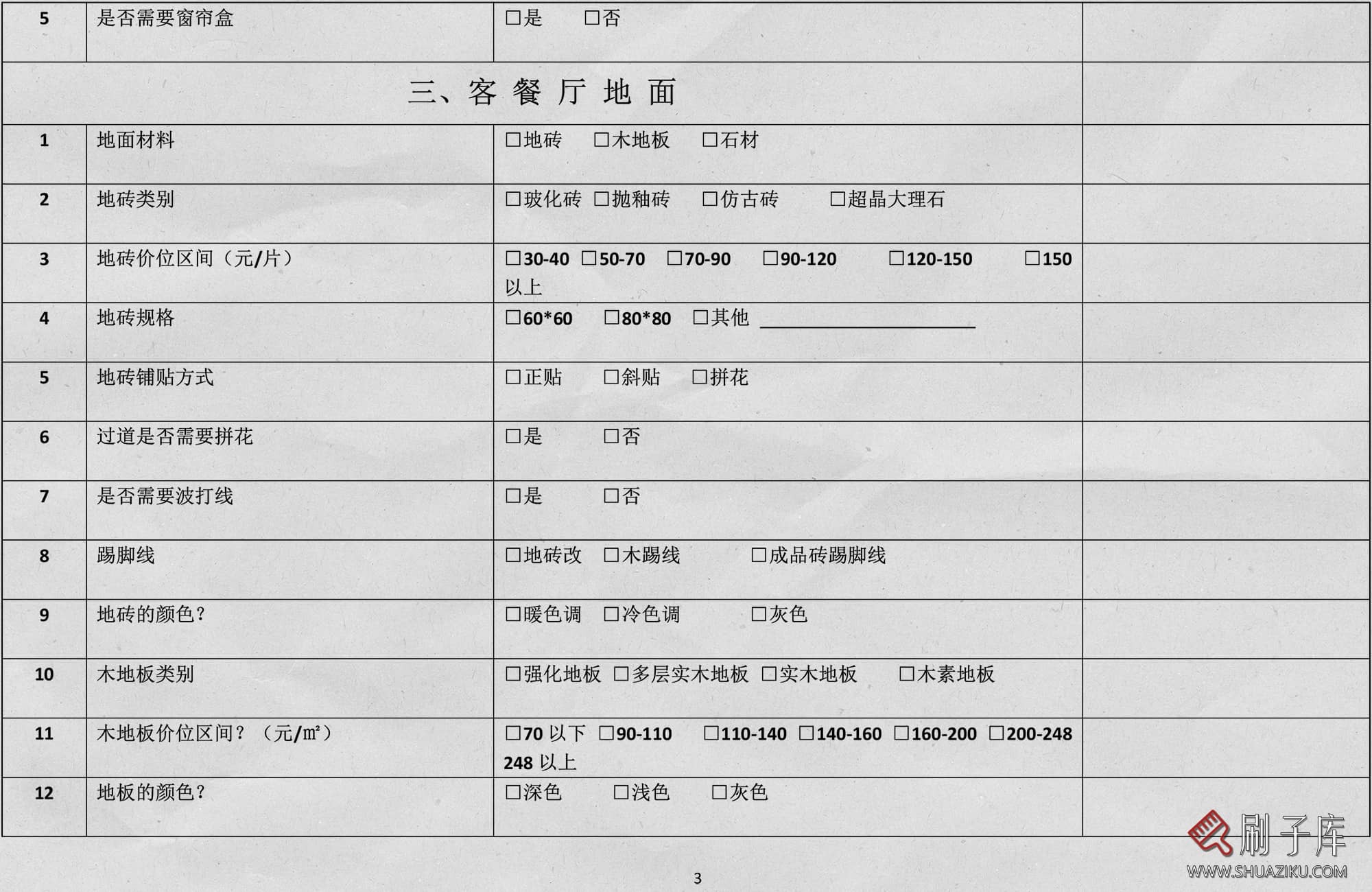 图片[10]-2023新款设计需求调查表-刷子库