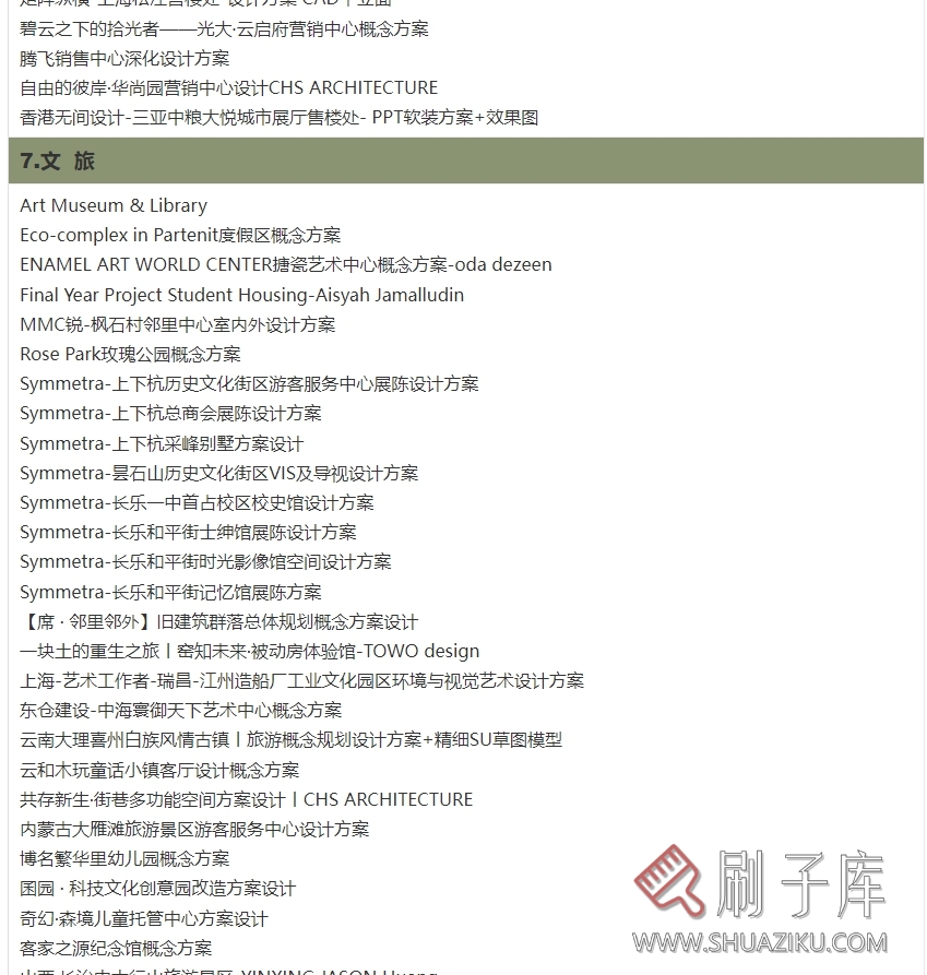 图片[5]-2022室内设计联盟精品概念方案精选合集-刷子库