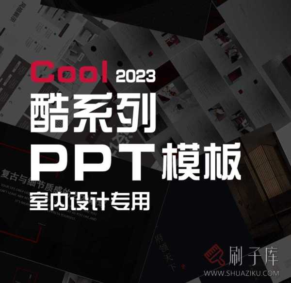 酷系列PPT模板-第一期-刷子库