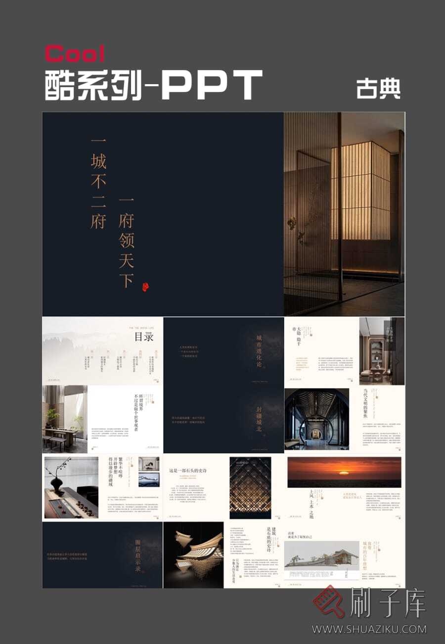 图片[4]-酷系列PPT模板-第一期-刷子库