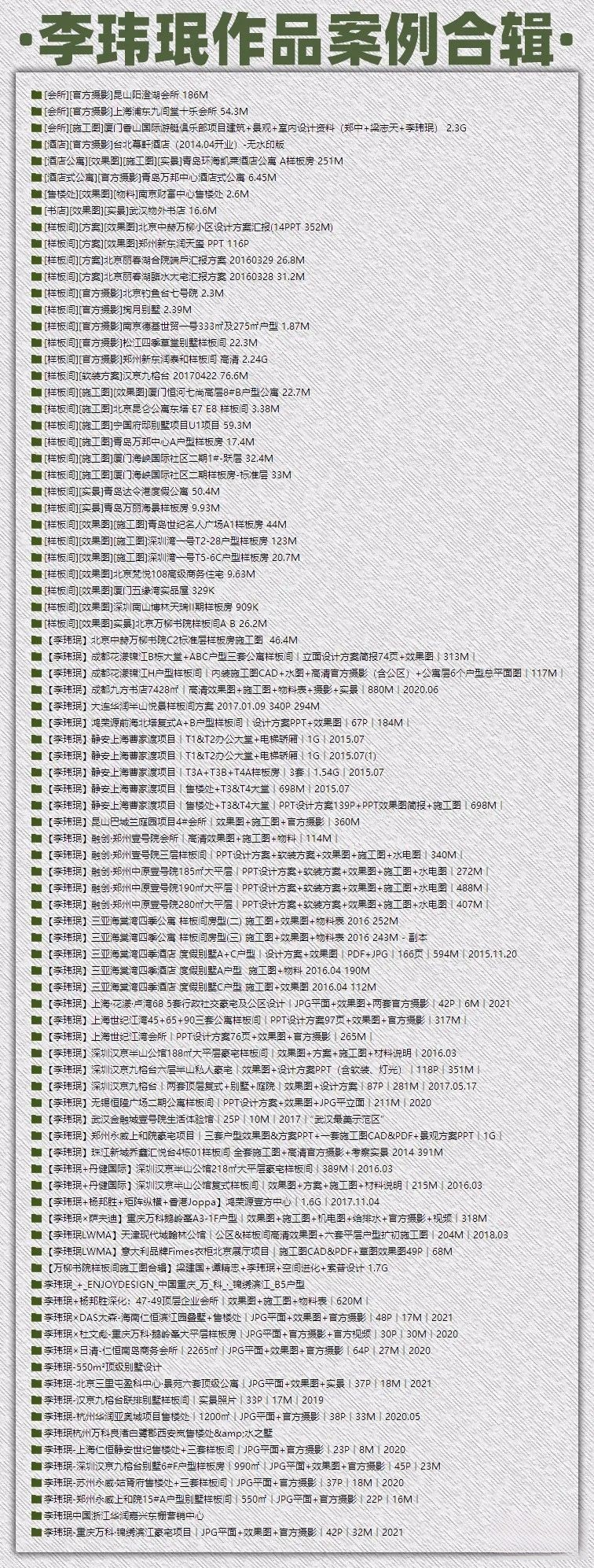 图片[1]-《2023年全网最新最全李玮珉设计作品案例合辑》李玮珉近几年最新案例+以往全部案例-刷子库