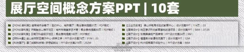 图片[14]-2023年《顶级名师高端概念方案PPT合辑》-刷子库