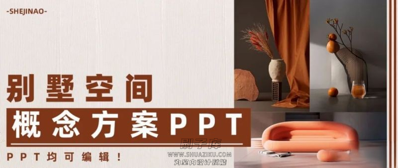 图片[16]-2023年《顶级名师高端概念方案PPT合辑》-刷子库