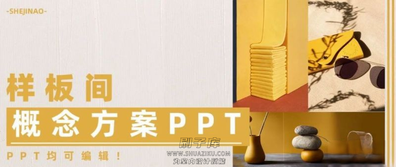 图片[35]-2023年《顶级名师高端概念方案PPT合辑》-刷子库