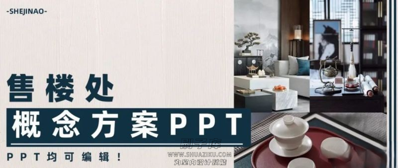 图片[90]-2023年《顶级名师高端概念方案PPT合辑》-刷子库