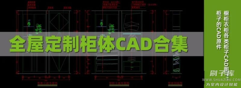 图片[5]-2023全屋定制设计干货资料库-刷子库