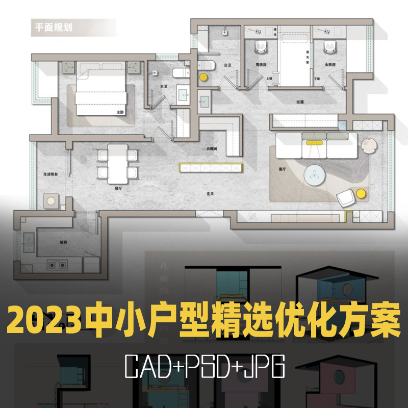 2023中小户型精选户型优化方案丨CAD源文件+PSD源文件+JPG图片-刷子库