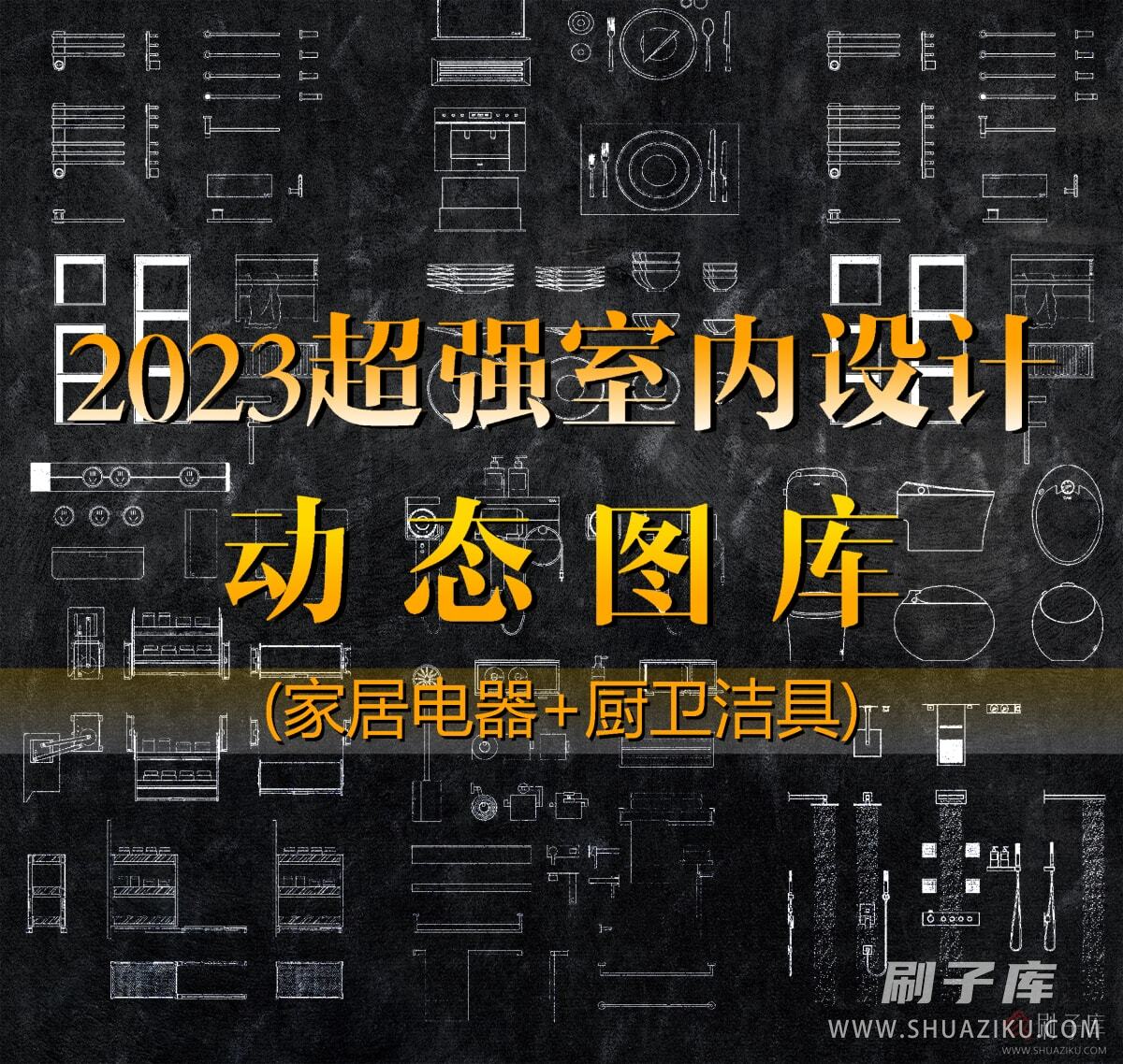 图片[1]-2023超强室内设计动态图库-刷子库