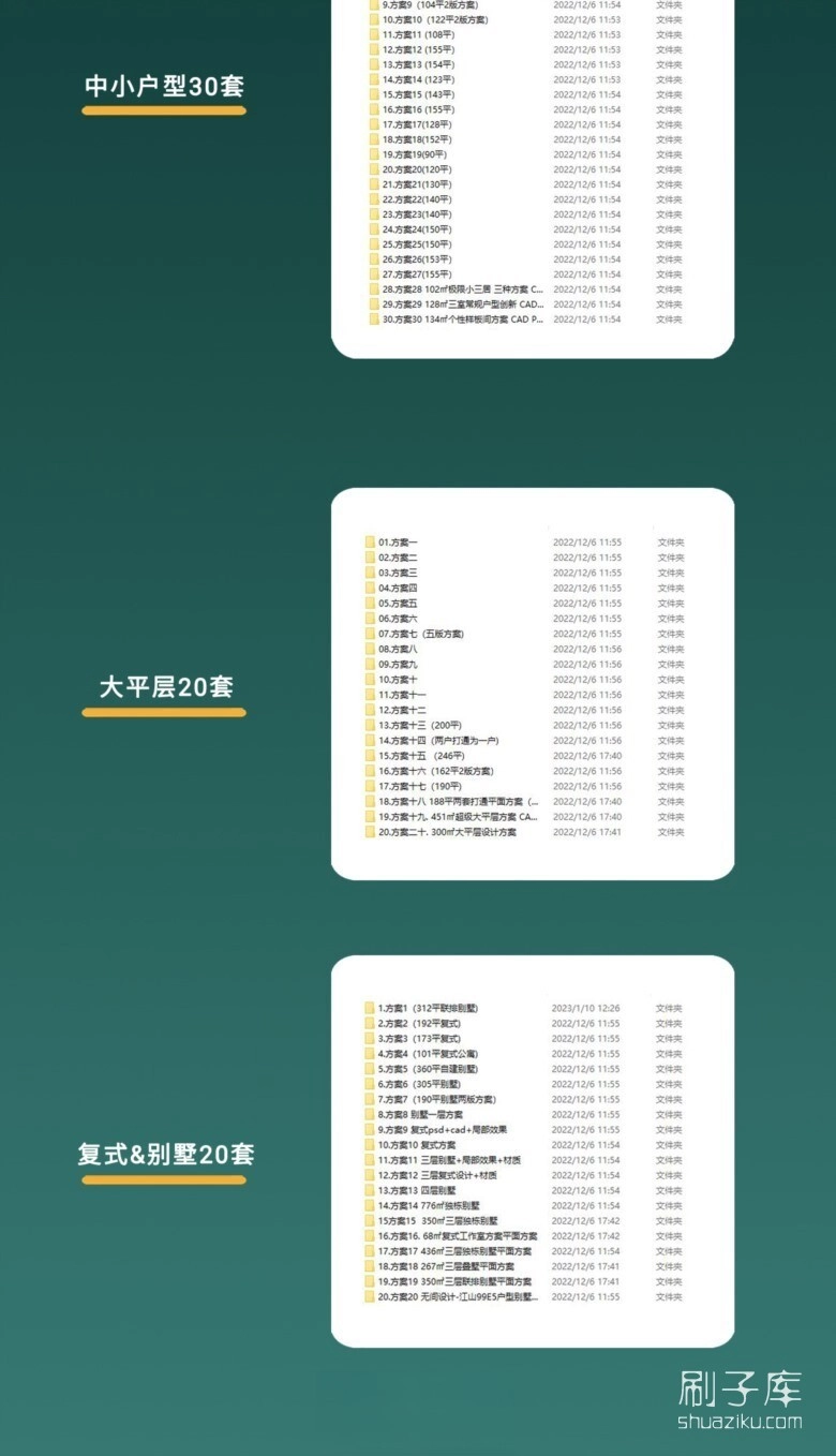 图片[2]-2023户型优化方案精选70套（带CAD+PSD源文件）-刷子库