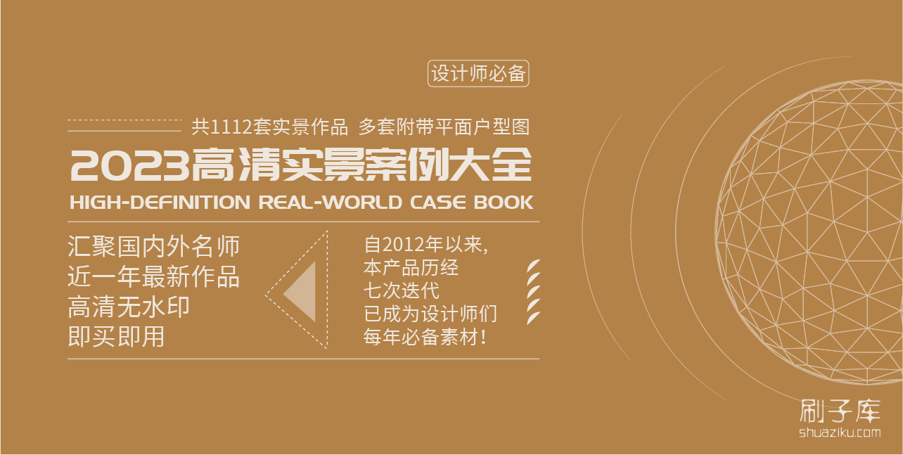 图片[1]-2023高清实景案例大全 160GB-刷子库