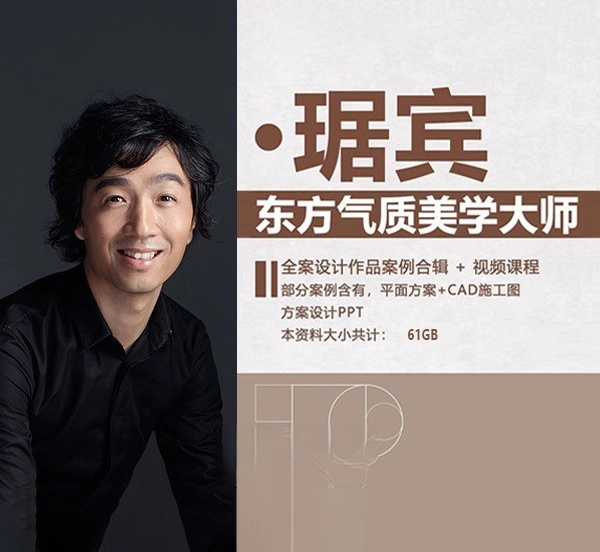 图片[1]-2023年更新整理HSD琚宾.设计方案作品合集+MP4视频解析-刷子库