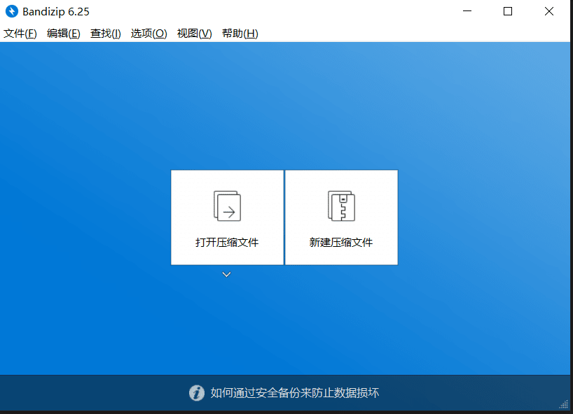 图片[1]-BANDIZIP6.25版-原装无广告-刷子库