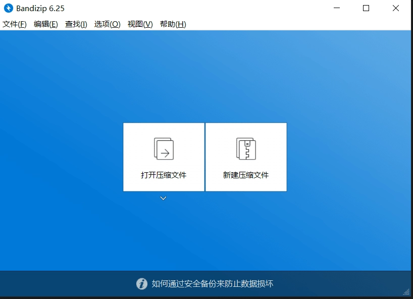 图片[1]-BANDIZIP6.25版-原装无广告-刷子库